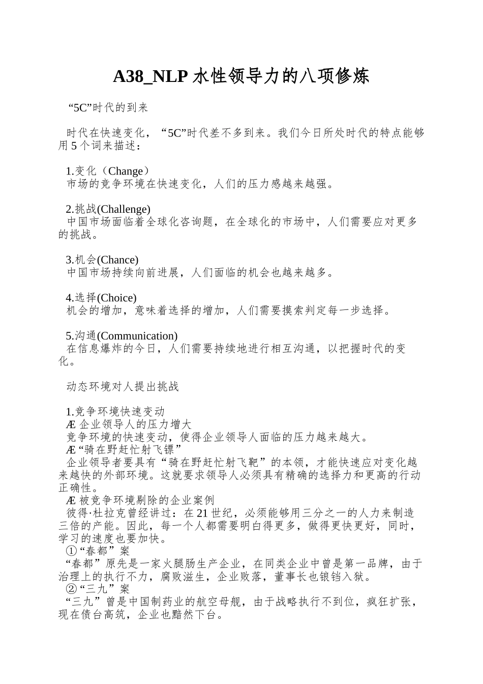 A38-NLP水性领导力的八项修炼_第1页