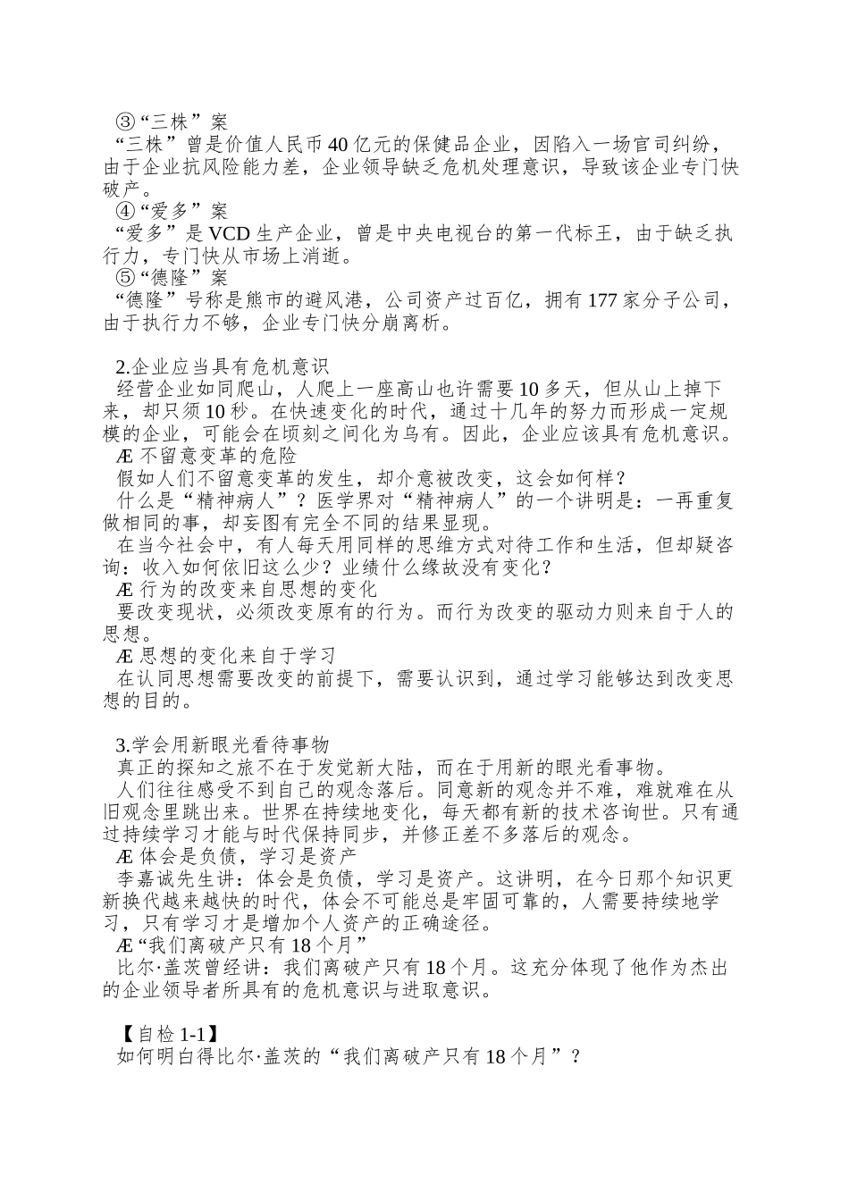 A38-NLP水性领导力的八项修炼_第2页