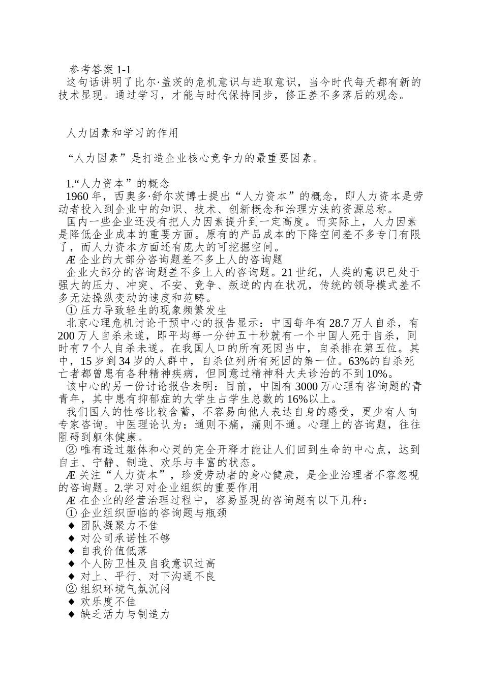 A38-NLP水性领导力的八项修炼_第3页