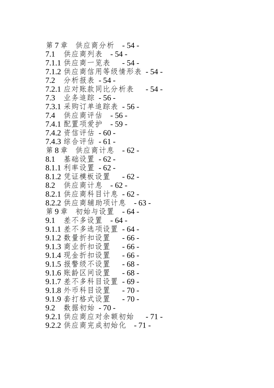 A3GFI-1200-供应商中心-功能手册_第3页