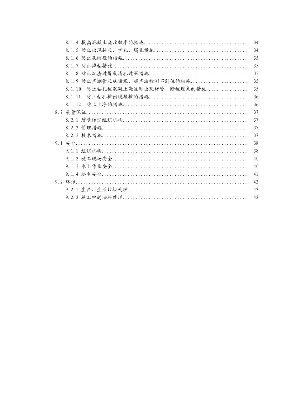 A3标段钻孔桩工程施工方案_第2页