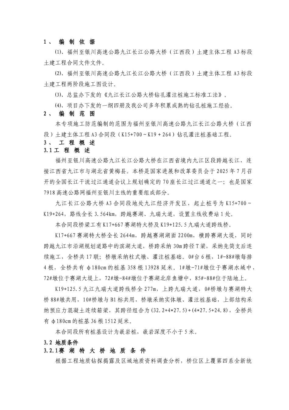 A3标段钻孔桩工程施工方案_第3页