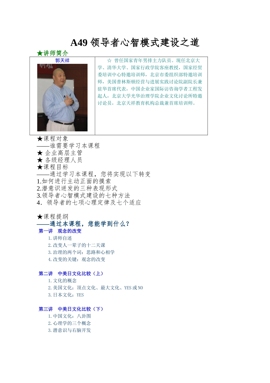 A49-领导者心智模式建设之道_第1页