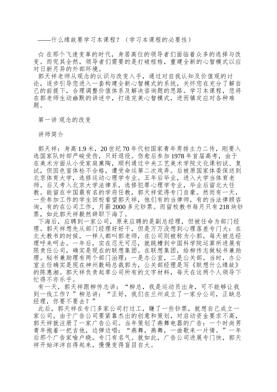 A49-领导者心智模式建设之道_第3页