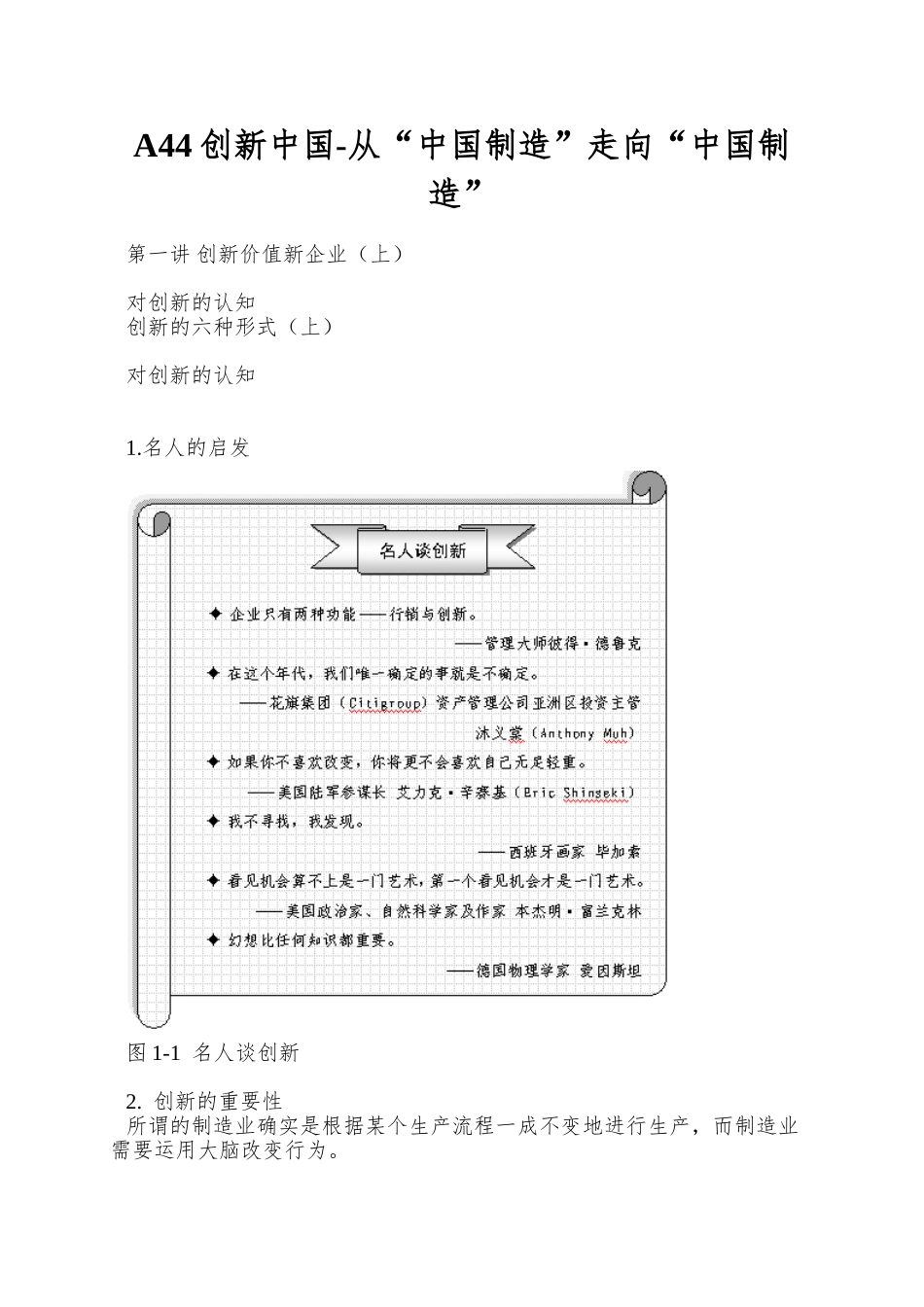 A44创新中国-从“中国制造”走向“中国创造”_第1页