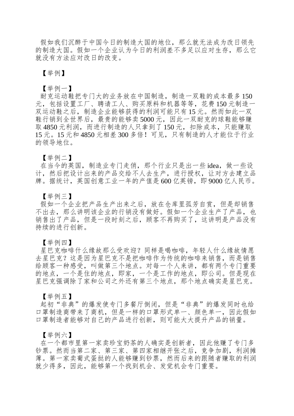 A44创新中国-从“中国制造”走向“中国创造”_第2页