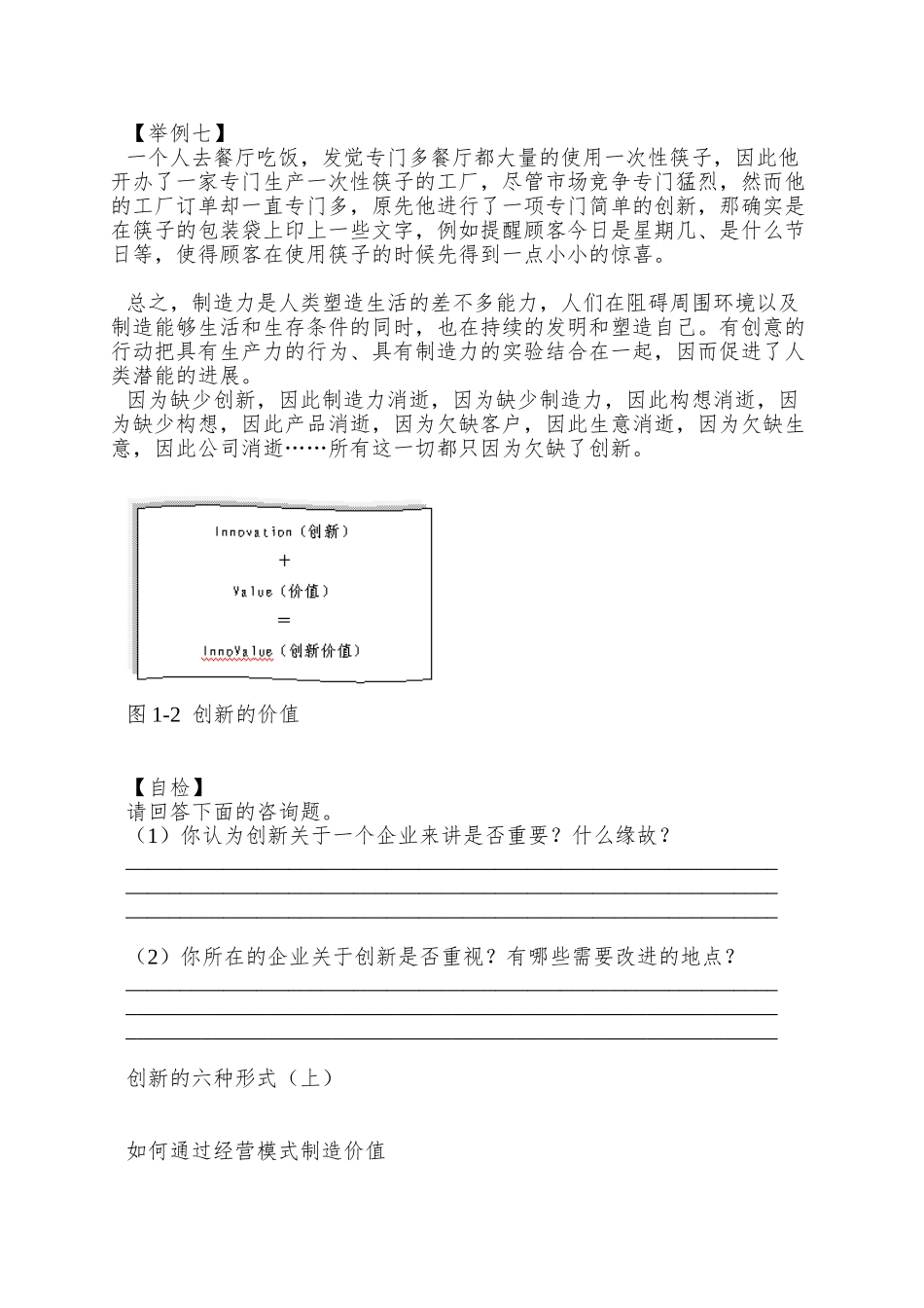 A44创新中国-从“中国制造”走向“中国创造”_第3页