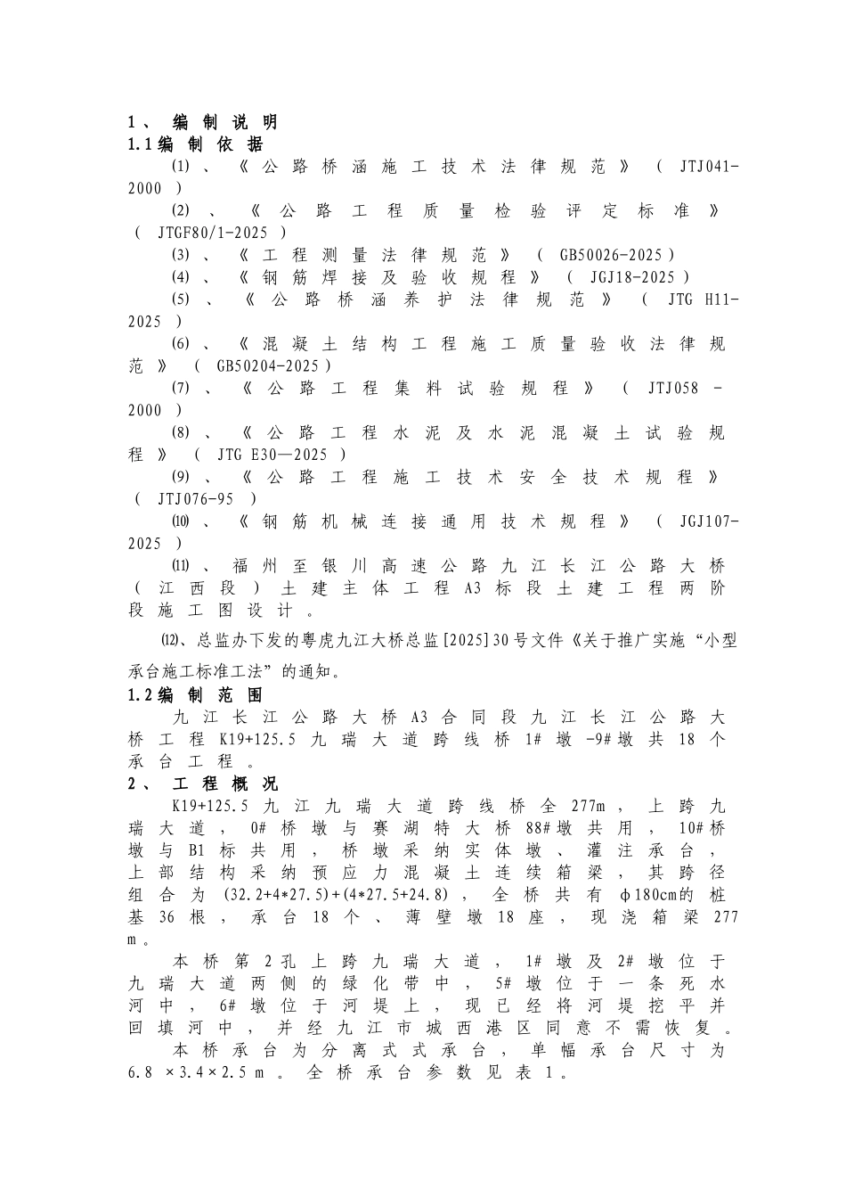A3标段承台施工方案_第2页