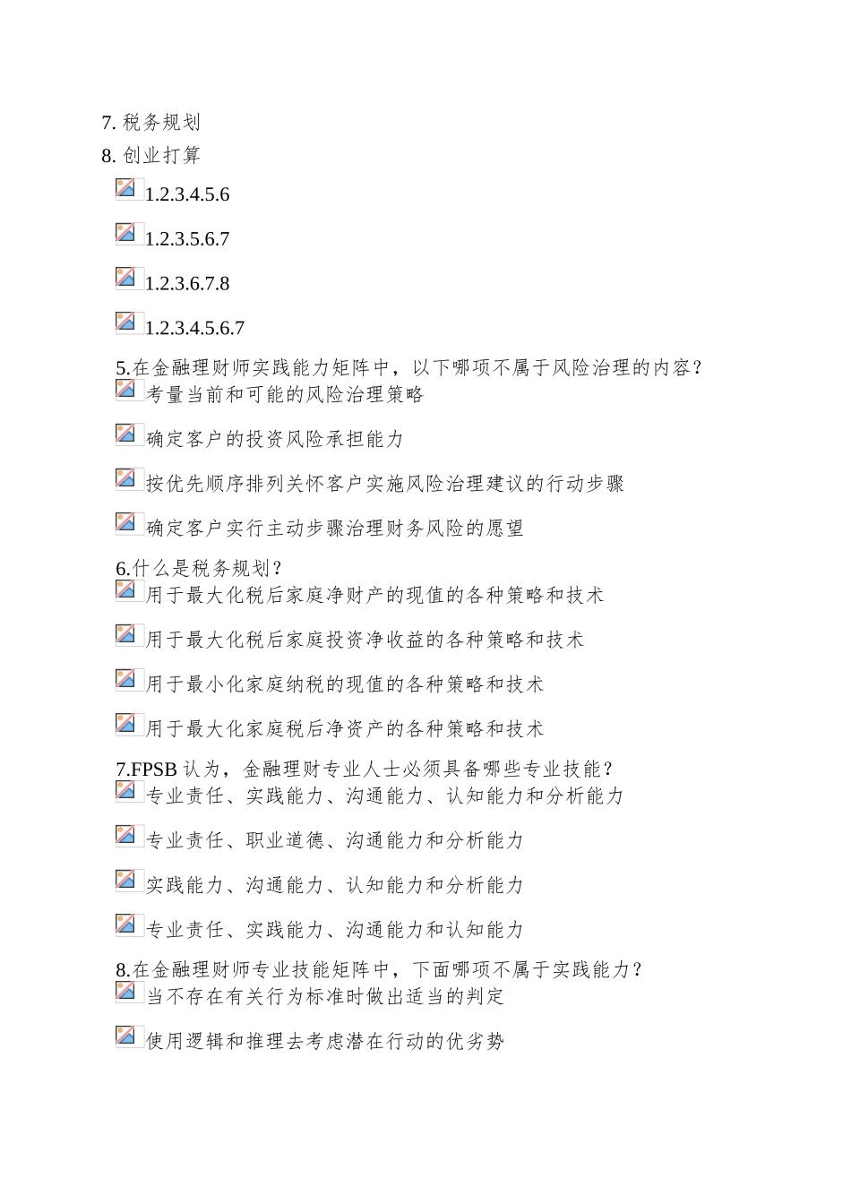 A4金融理财竞争力标准_第2页