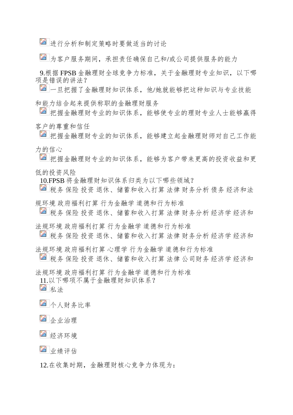 A4金融理财竞争力标准_第3页