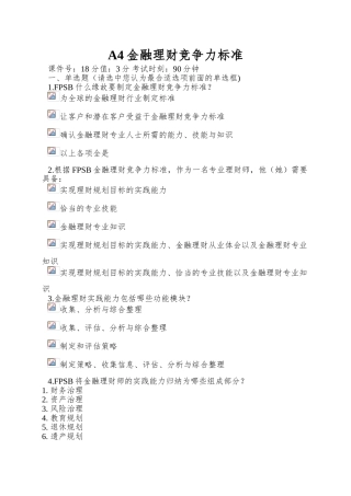 A4金融理财竞争力标准