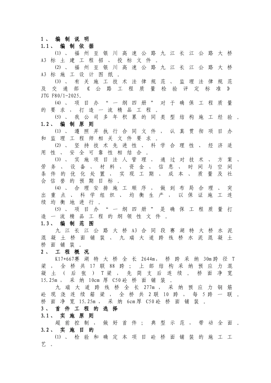 A3标段砼桥面铺装施工方案_第3页