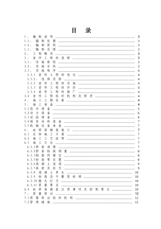 A3标段砼桥面铺装施工方案