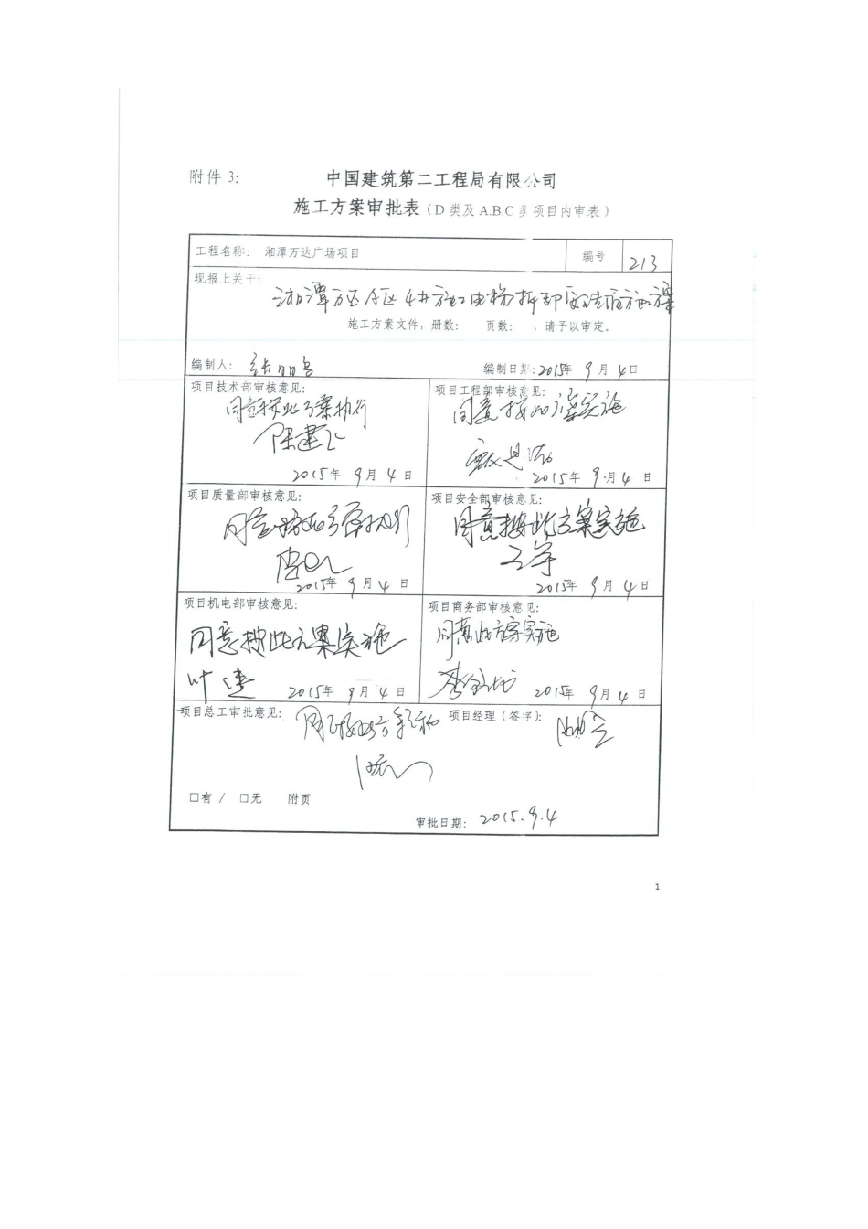 A4#电梯拆除湘潭万达方案_第2页