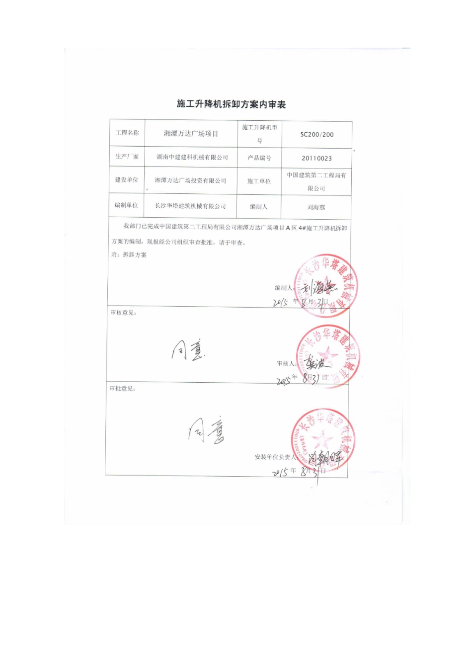 A4#电梯拆除湘潭万达方案_第3页