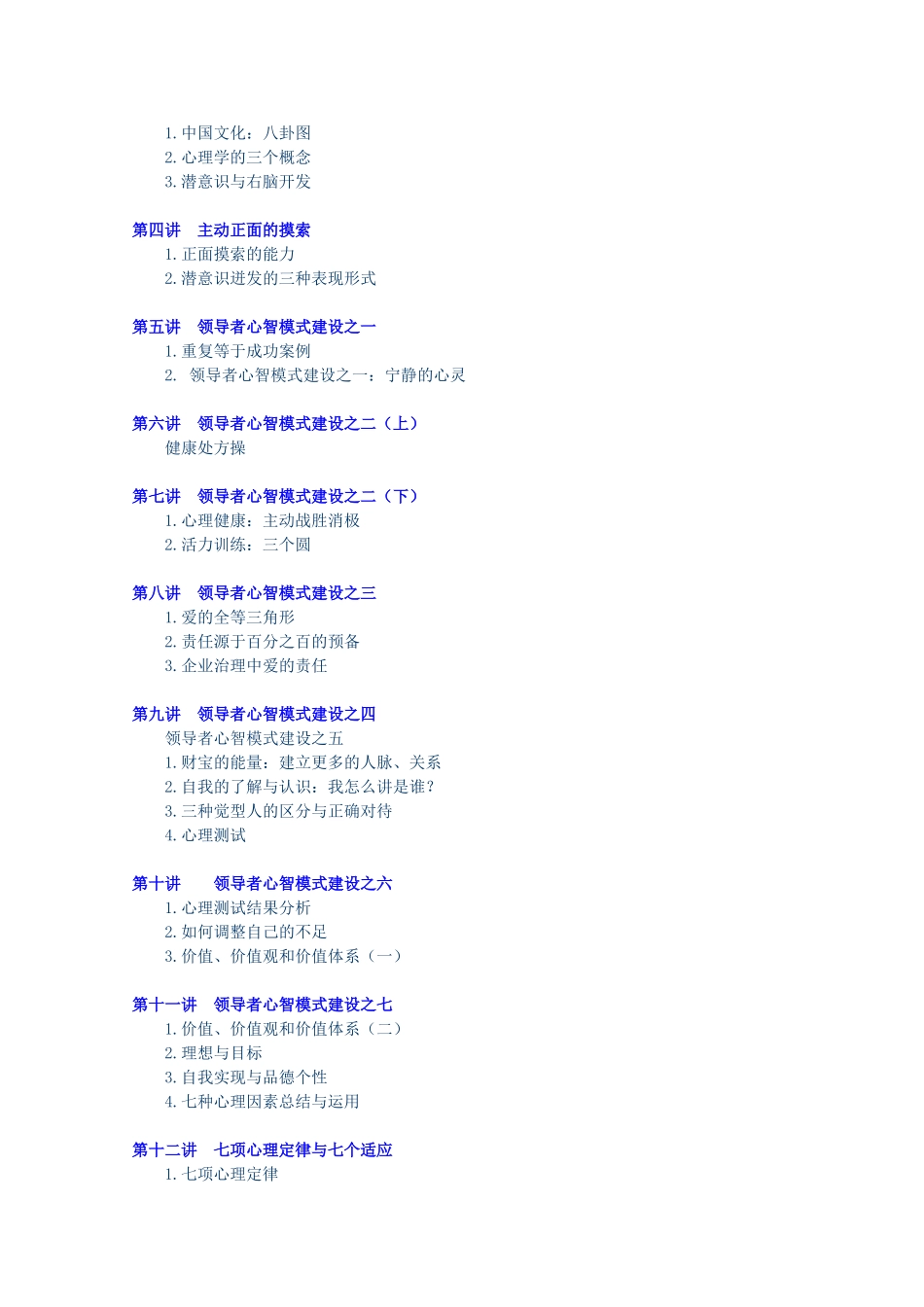 A49郭天祥《领导者心智模式建设之道》_第2页