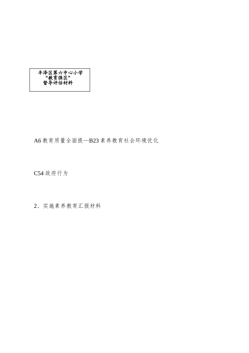 A6教育质量全面提高_第2页