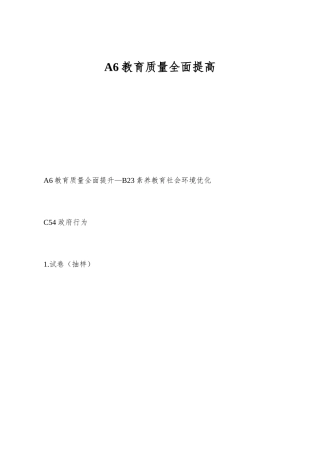 A6教育质量全面提高