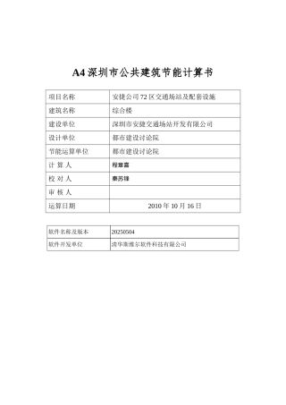 A4深圳市公共建筑节能计算书