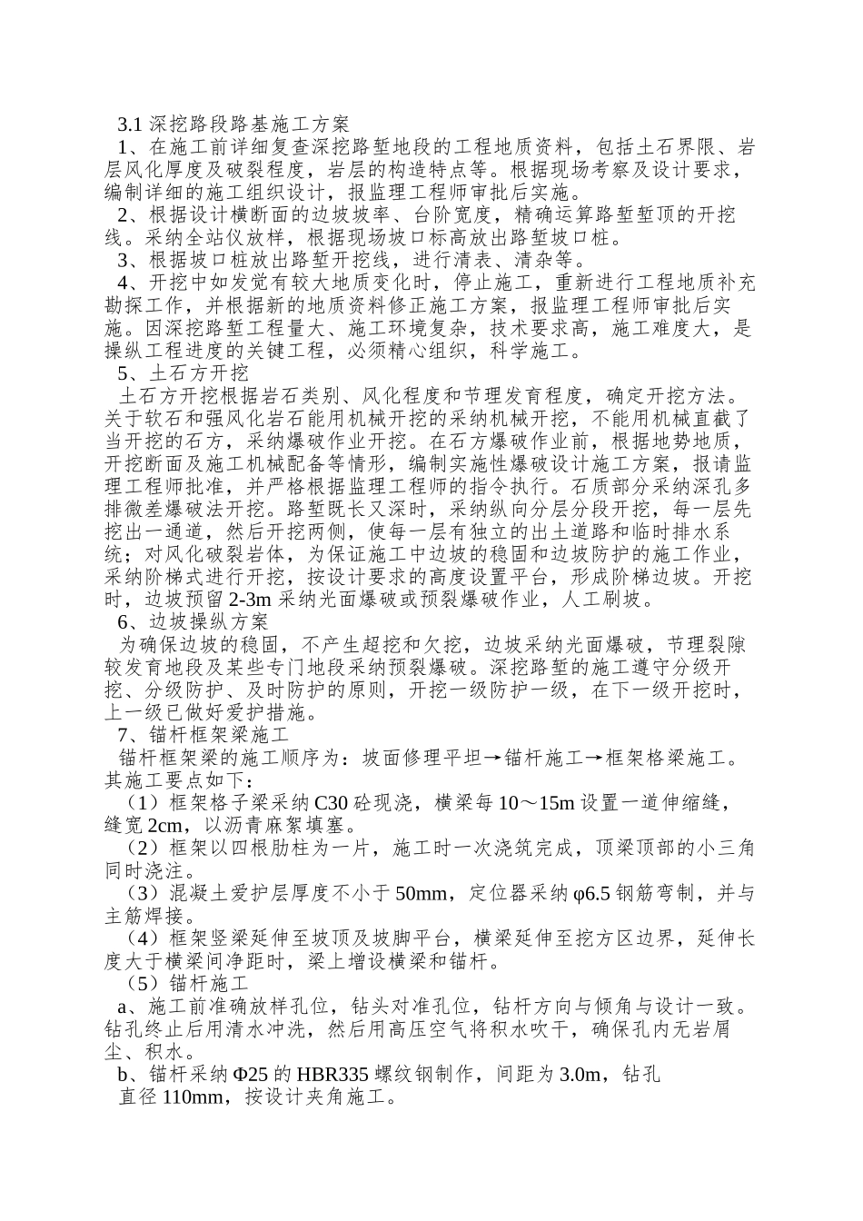 A6合同段高边坡专项施工方案_第2页