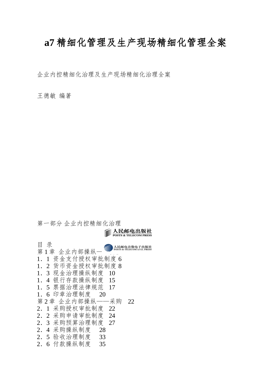a7精细化管理及生产现场精细化管理全案_第1页