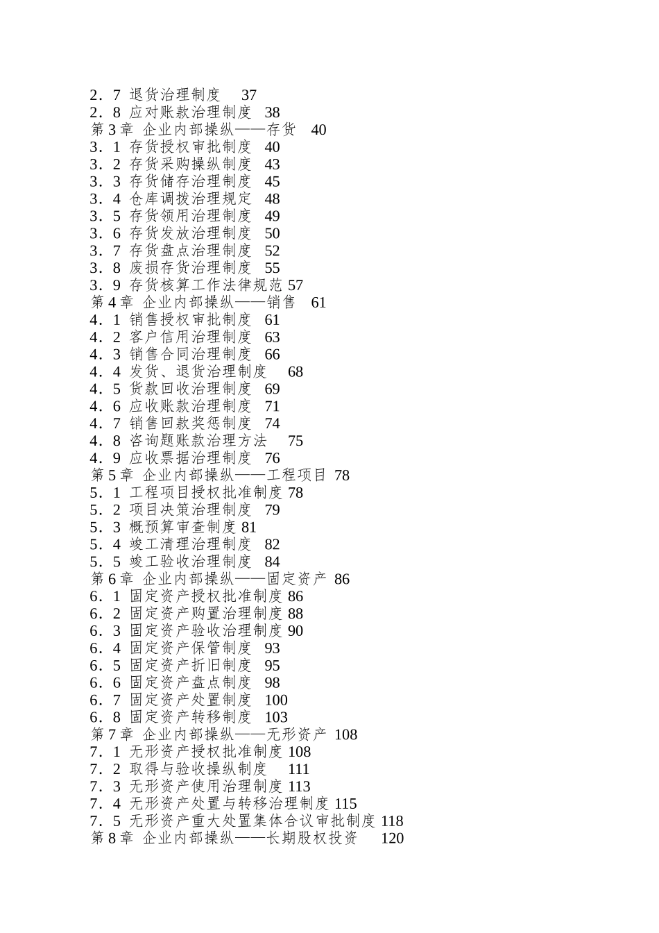 a7精细化管理及生产现场精细化管理全案_第2页