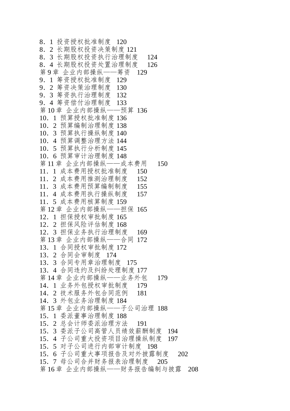 a7精细化管理及生产现场精细化管理全案_第3页