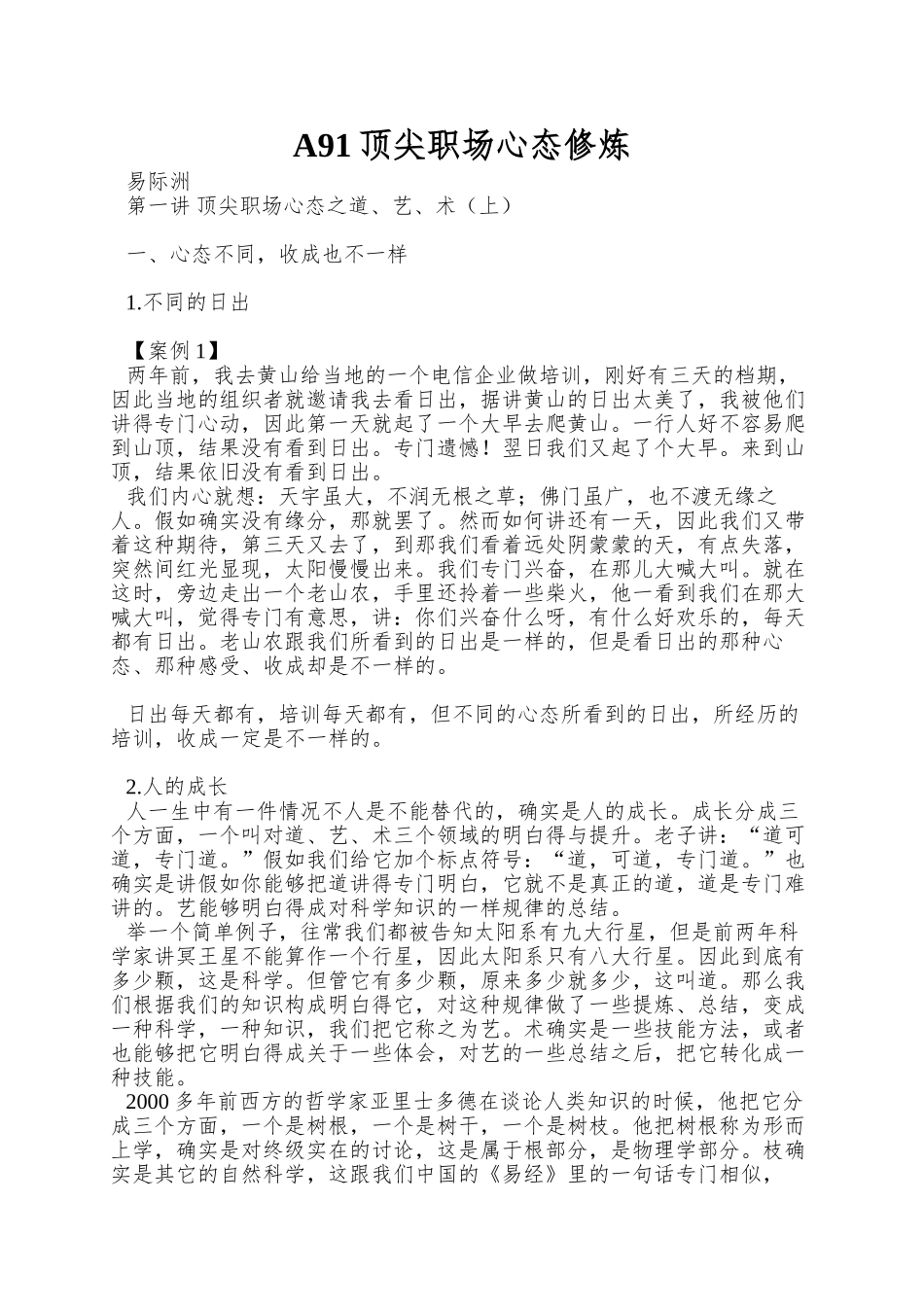 A91顶尖职场心态修炼_第1页