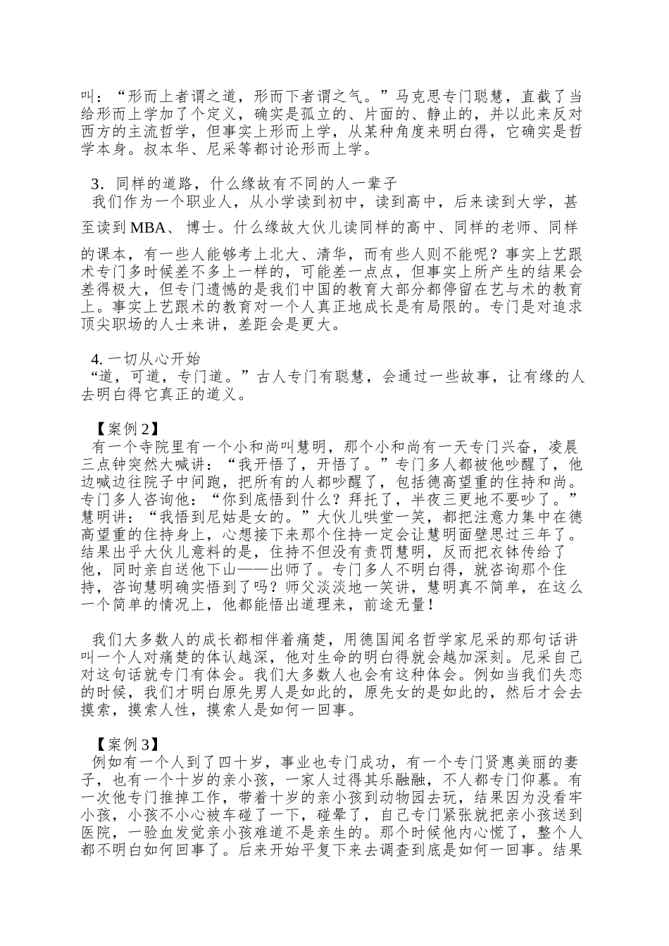 A91顶尖职场心态修炼_第2页