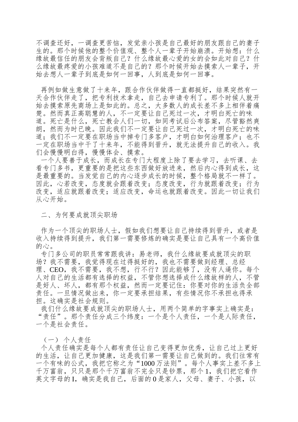 A91顶尖职场心态修炼_第3页