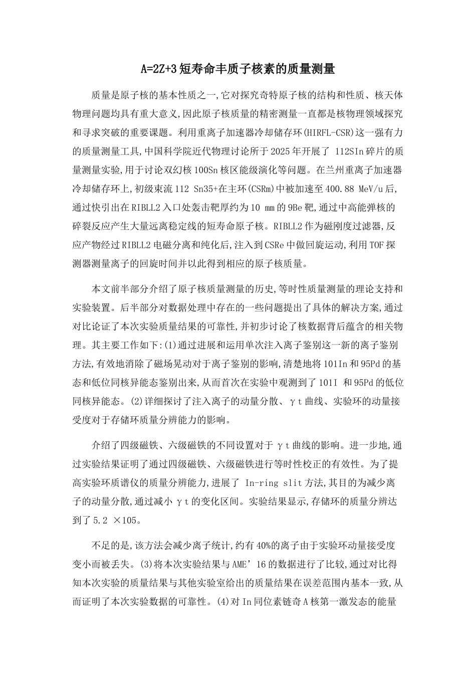 A=2Z+3短寿命丰质子核素的质量测量_第1页