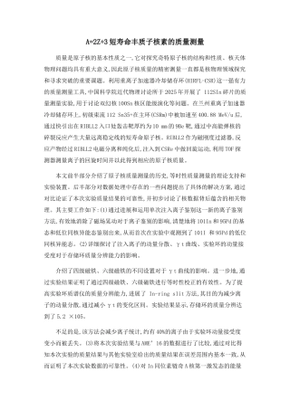 A=2Z+3短寿命丰质子核素的质量测量