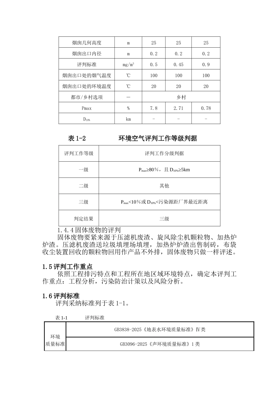 A9泉矿物饲料添加剂环评报告书_第3页