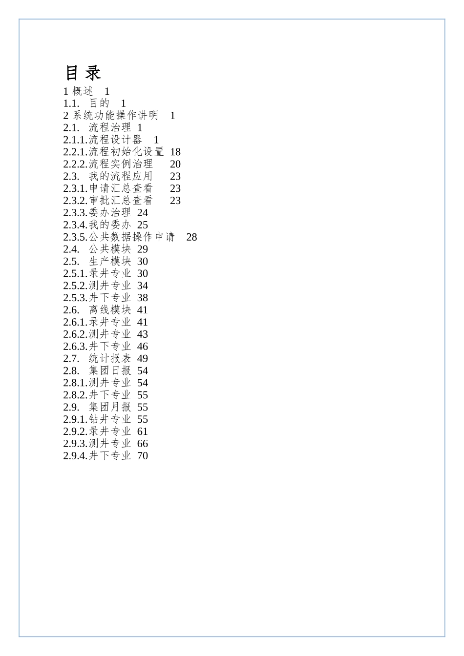 A7工作流项目-操作手册-0628_第2页