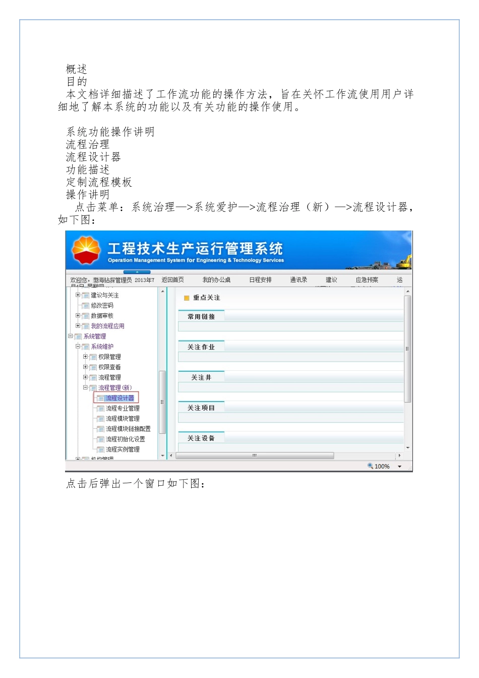 A7工作流项目-操作手册-0628_第3页