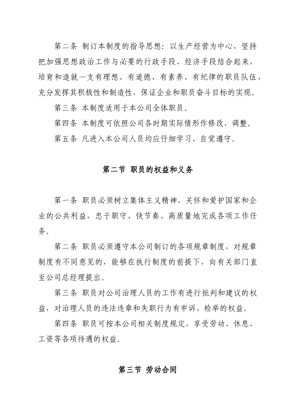 aaaaaa有限责任公司管理制度_第2页