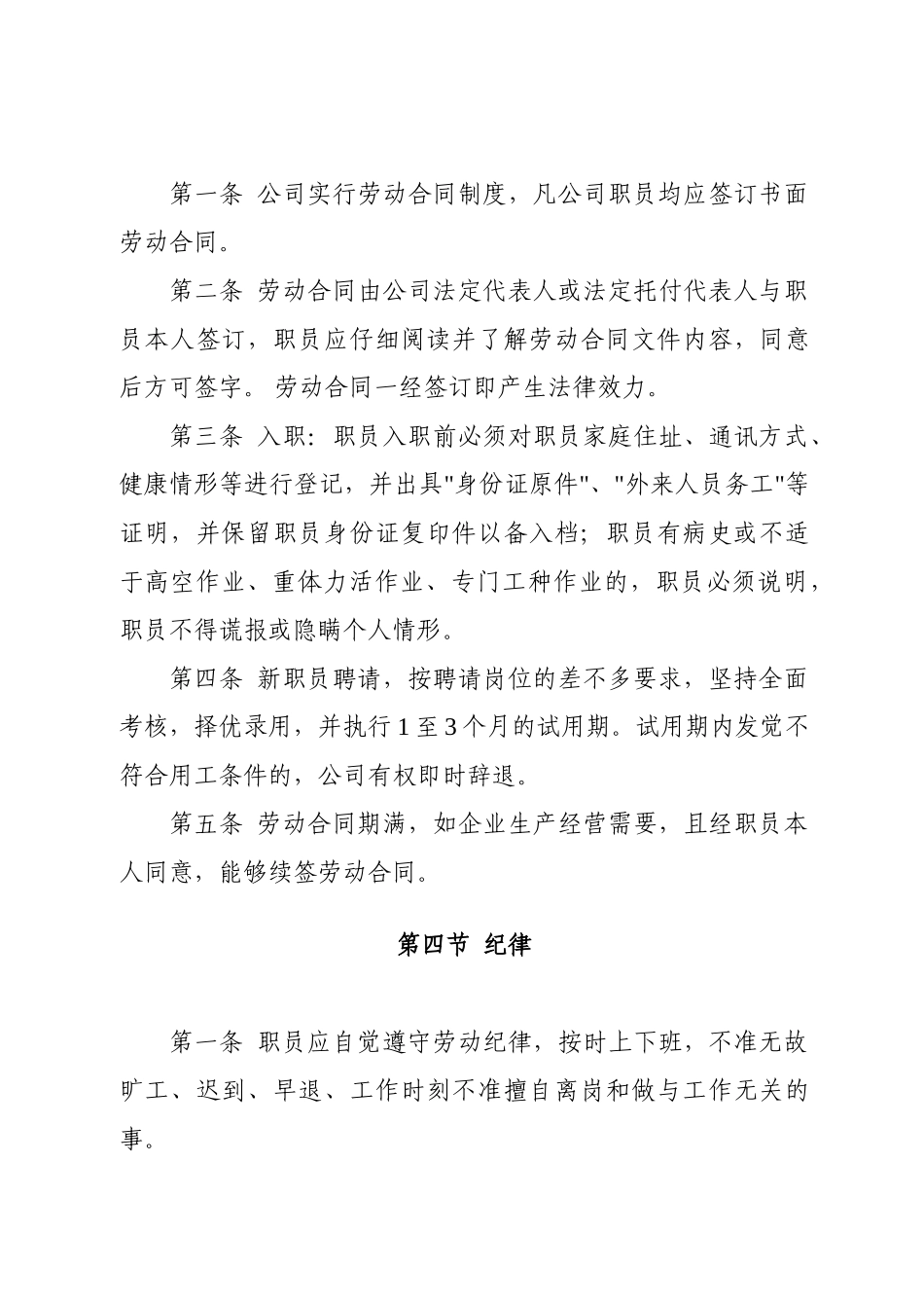 aaaaaa有限责任公司管理制度_第3页