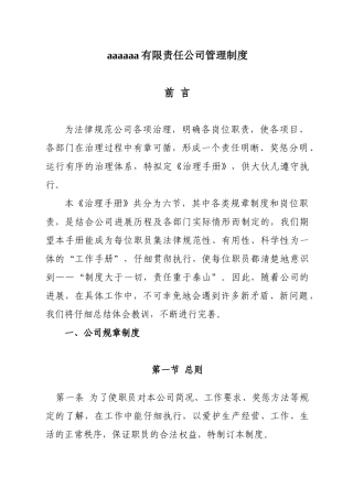 aaaaaa有限责任公司管理制度