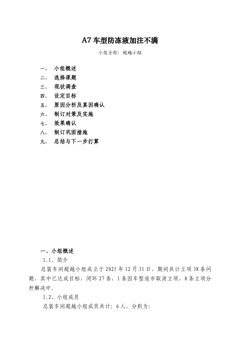 A7车型防冻液加注不满-QC小组活动成果报告_第2页