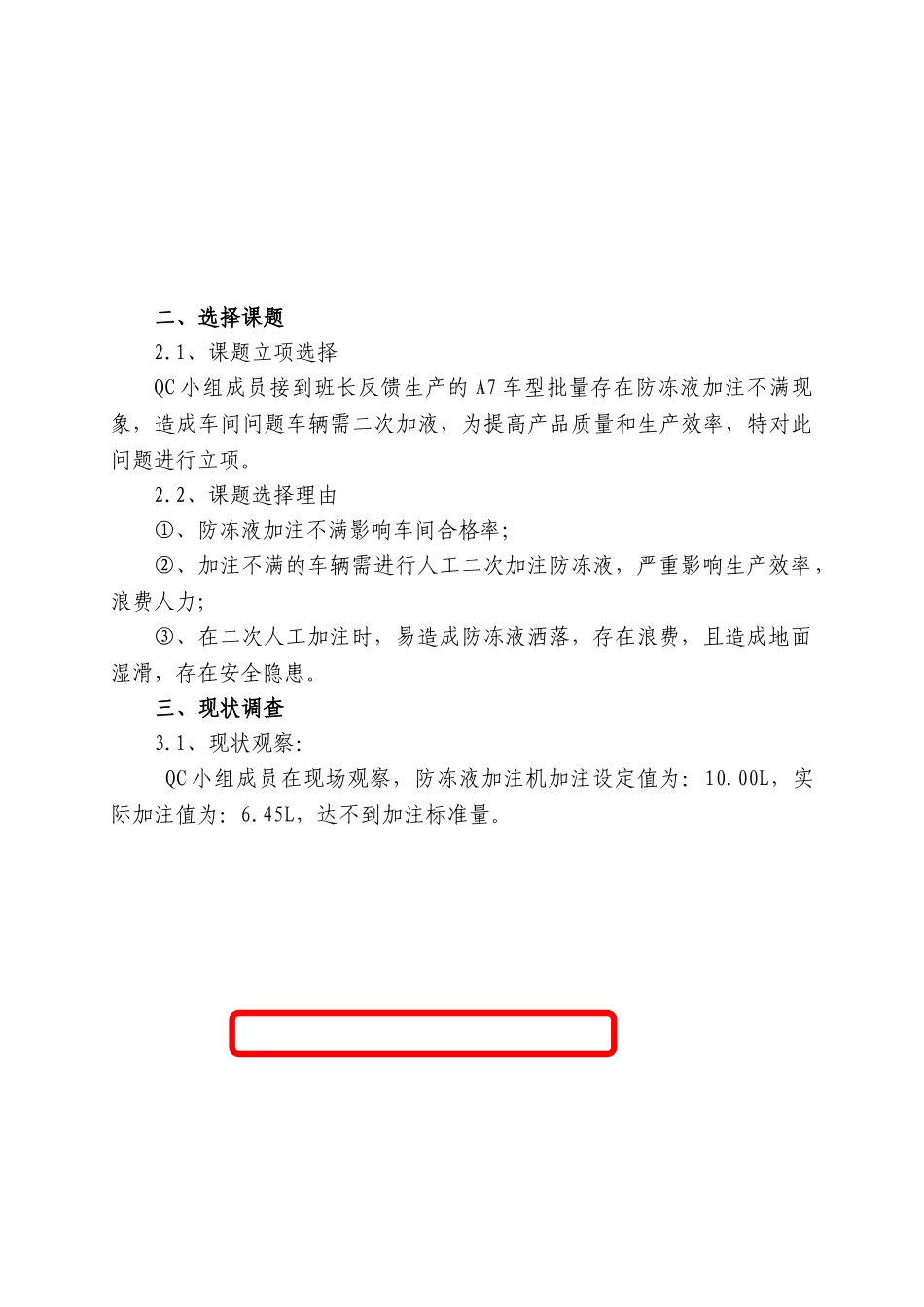 A7车型防冻液加注不满-QC小组活动成果报告_第3页