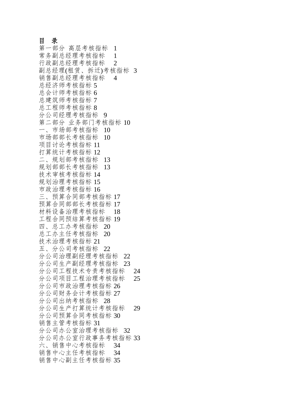 aa-XX房地产开发有限公司绩效考核指汇总_第2页