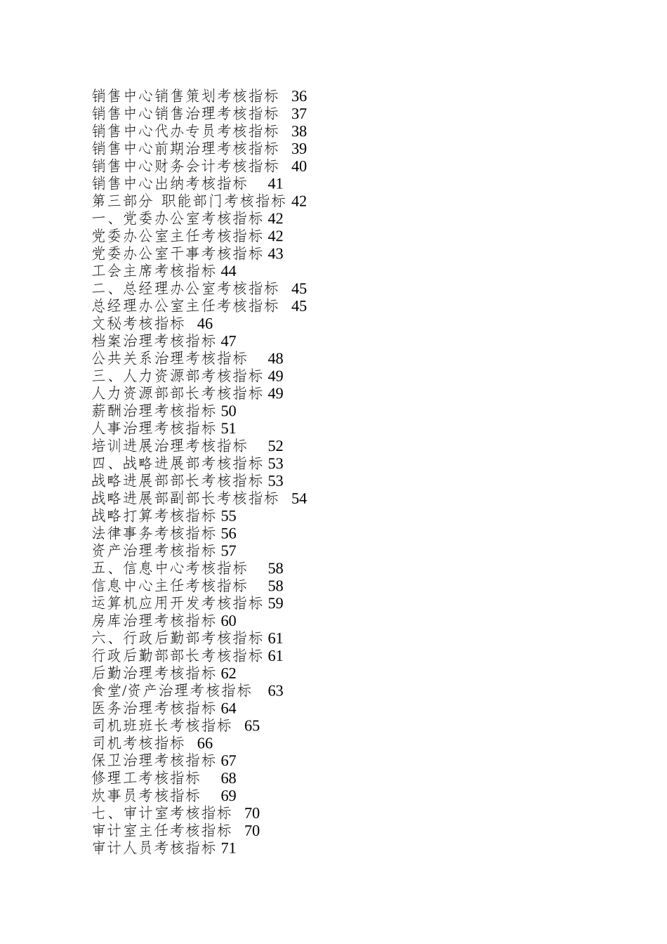 aa-XX房地产开发有限公司绩效考核指汇总_第3页