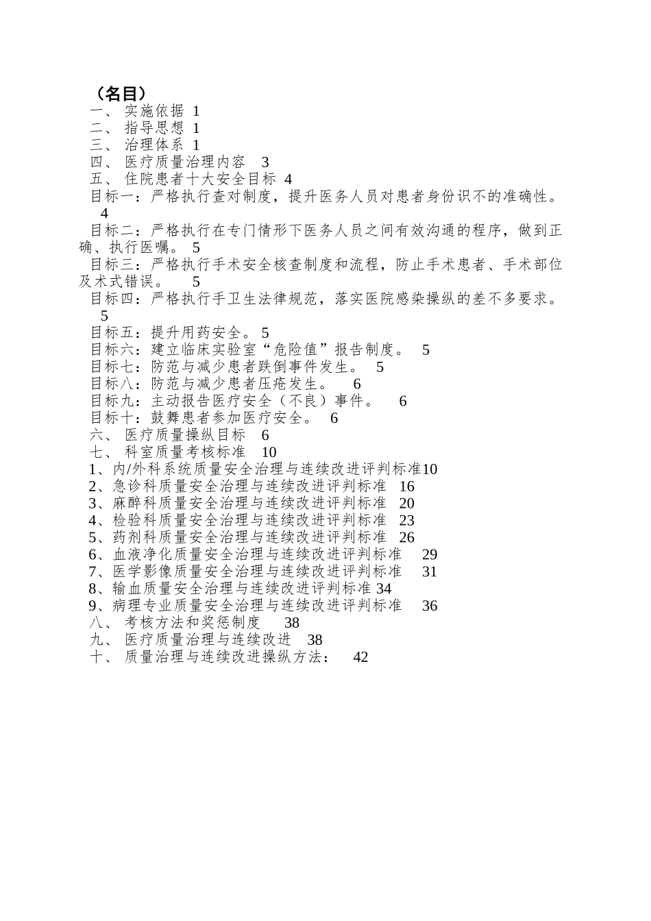 aaaa医院医疗质量与医疗安全管理和持续改进方案4111_第2页
