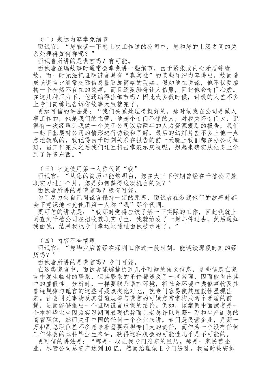 AAAAA面试中识别谎言的技巧_第2页