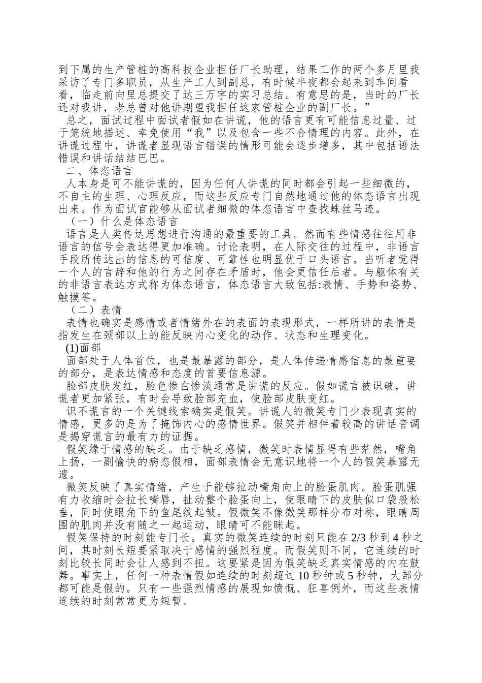 AAAAA面试中识别谎言的技巧_第3页