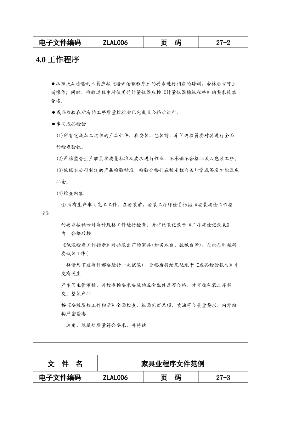 aaag-家具业程序文件范例_第2页