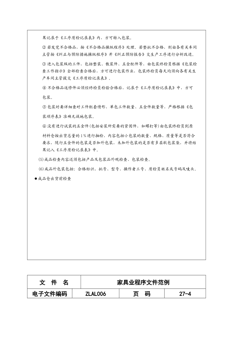 aaag-家具业程序文件范例_第3页