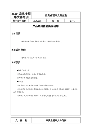 aaag-家具业程序文件范例