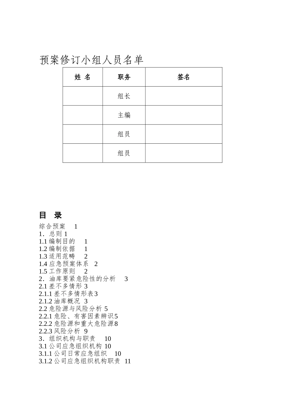 AAAA油库有限公司应急预案_第2页