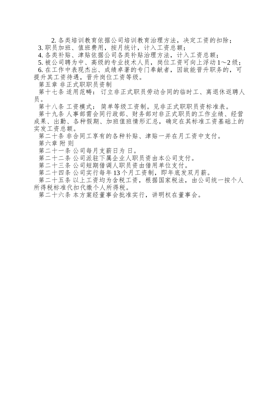 AAA公司工资制度方案_第3页